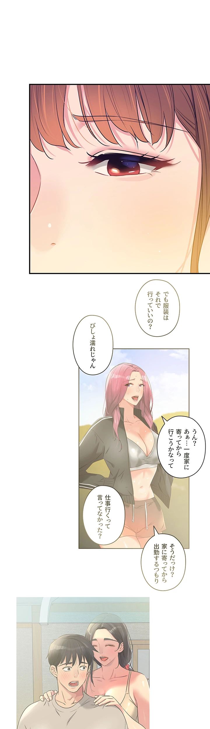 壁穴開いてます - Page 48